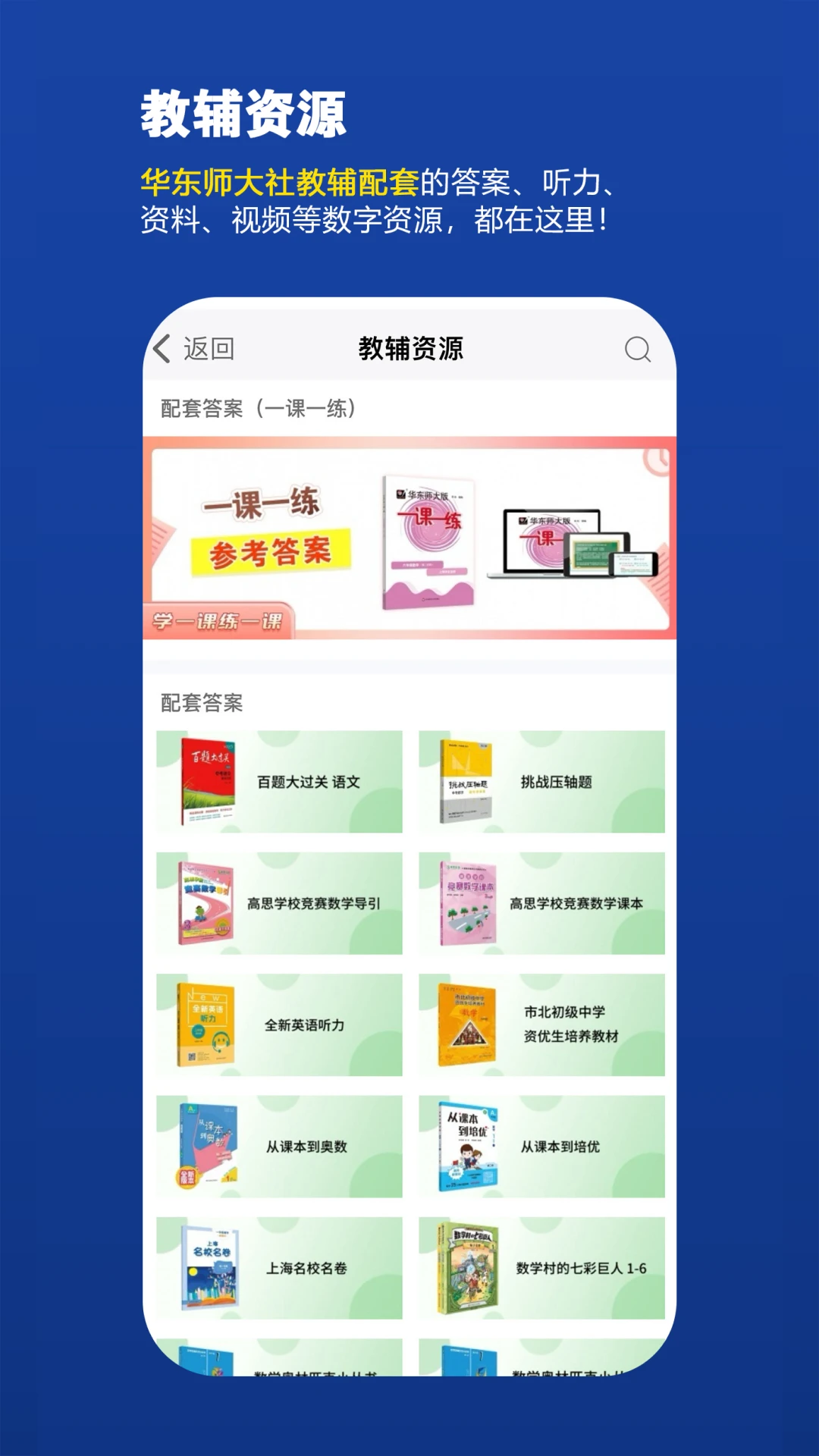 教育汇下载官网版图1