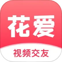 花爱app最新版